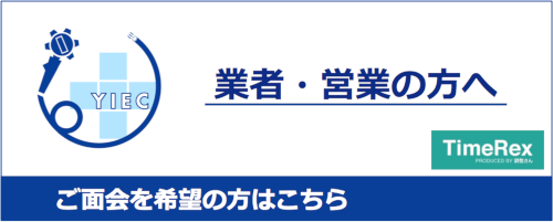 業者・営業の方へ